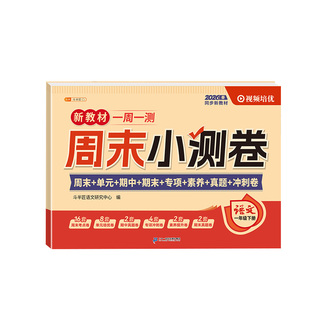 2026新版一年级下册二年级三年级四五六年级语文数学英语测试卷全套试卷人教版周末小测卷一周一测练习册小学单元期中卷子同步练习
