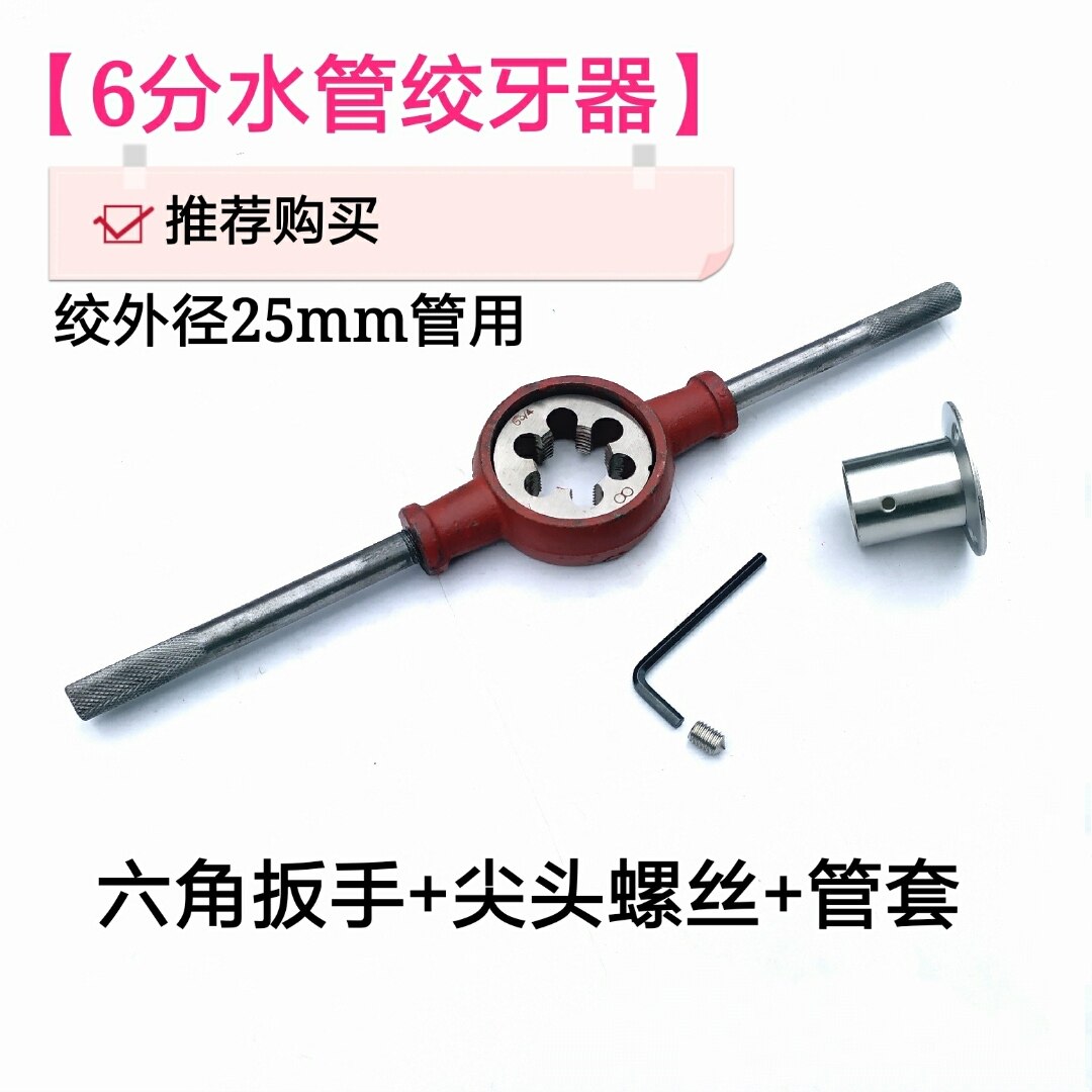 包邮镀锌铁水管内径开牙器绞牙器 只适合开水管内径的螺纹牙