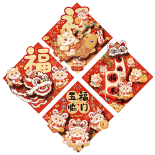 立体福字门贴2026年马年新款过年入户大门新年春节创意卧室装饰品