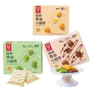 【百补】嘉顿黄油小曲奇饼干288g独立包装办公室下午茶小零食