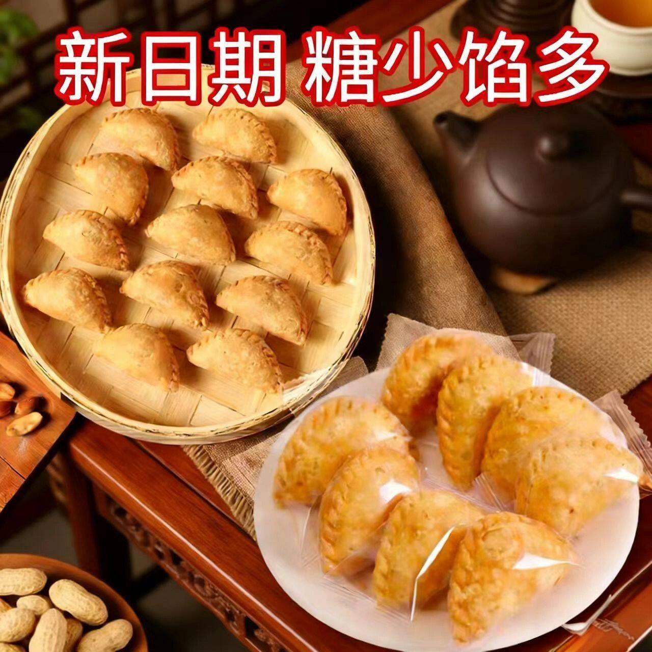 油酥饺油角酥角炸饺子福建广东潮州手工特产美食怀旧零食年货小吃