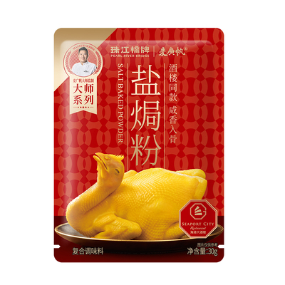 珠江桥牌盐焗鸡粉广东客家盐焗粉正宗沙姜广式盐局手撕鸡粉家用