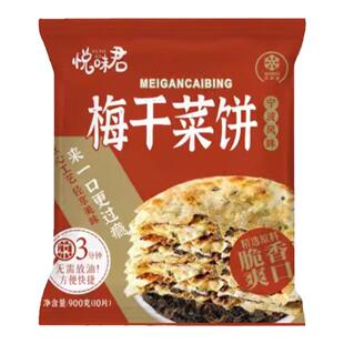 梅干菜饼煎饼早餐手抓饼家庭装半成品冷冻宁波风味葱油饼方便速食