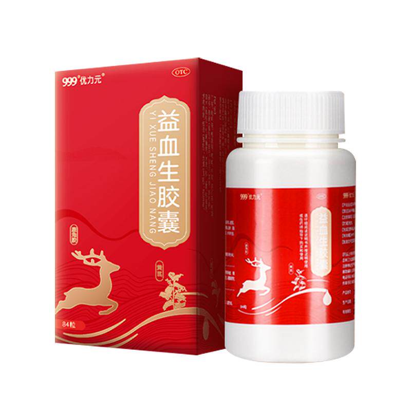 【999】益血生胶囊0.25g*84粒*1瓶/盒贫血脾肾两虚缺铁性贫血健脾补气益血调经养颜