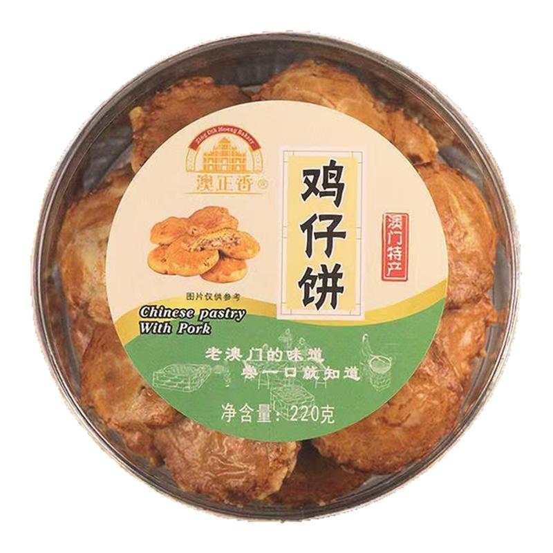 澳门手信澳正香鸡仔饼220g正宗广州特产伴手礼糕点老字号零食礼盒