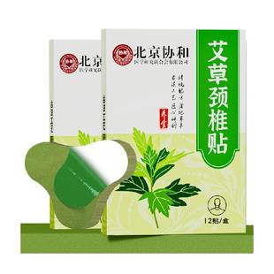艾草颈椎贴颈椎病专用贴膏脑供血不足头晕手麻昏压迫神经膏贴神器