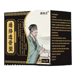 周佑王通络透骨膏舒筋保健膏颈肩腰腿膝盖腱鞘滑膜肩周颈椎按摩膏