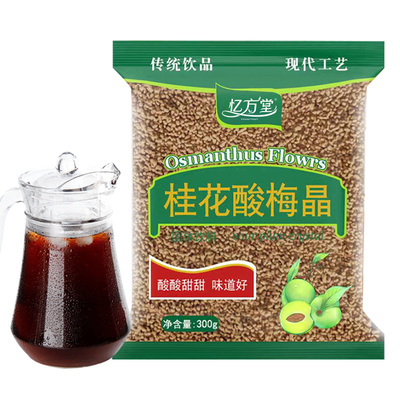 桂花酸梅晶酸梅汤酸梅粉原材料包海独立小包装正宗老北京底捞同款