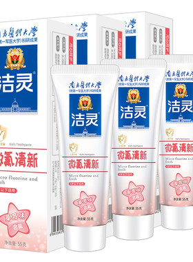 洁灵护龈儿童牙膏6岁以下含氟