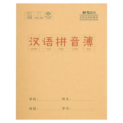 晨光小学生作业本24k5本