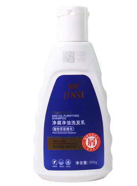 锦丝净屑净油洗发乳去屑止痒正品