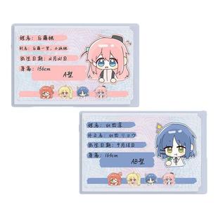 身份证卡套遮隐信息私孤独摇滚后藤一里山田凉虹夏喜多郁代保护套