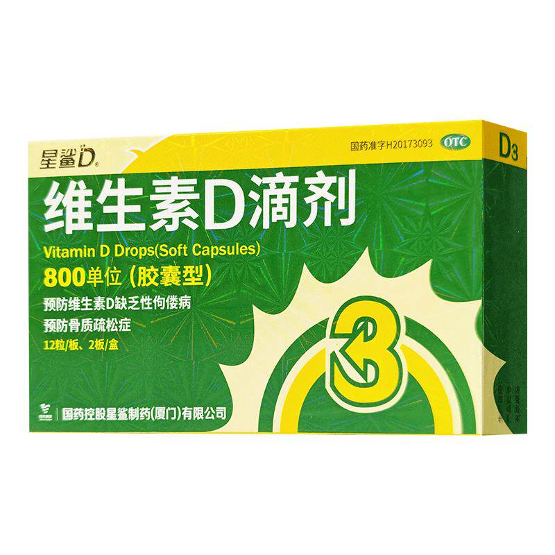 【自营】[星鲨]维生素D滴剂800IU*24粒/盒