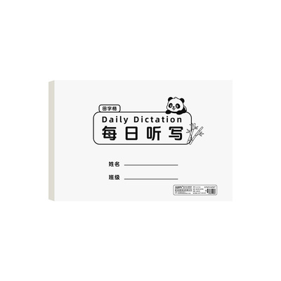 每日听写本小学生语文英语默写本
