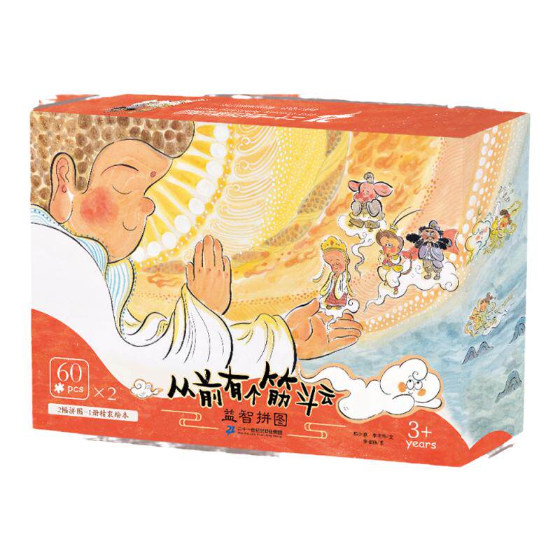 二十一世纪出版社从前有个筋斗云