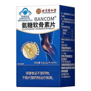 官方正品氨糖软骨素钙片成人补增加骨密度中老年人护关节高钙膝盖