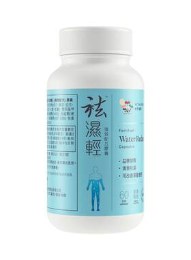 维特健灵祛濕轻调理水肿