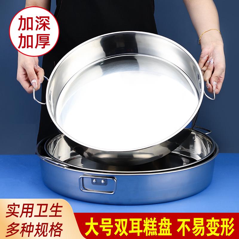 加厚双耳不锈钢蒸饭盆饭盘蒸糕盘直身平底凉皮锣锣糕点大圆盘深盘