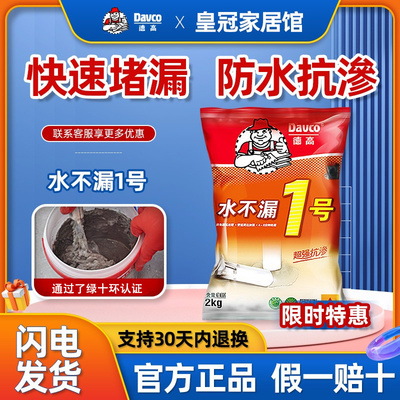 德高水不漏1号 防水涂料灰浆 堵漏王 厨房卫生间防水修补堵漏包邮