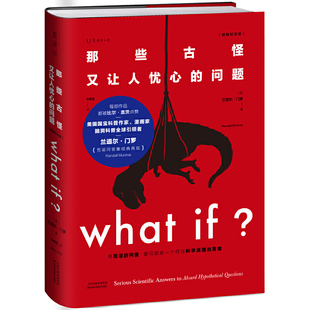 what if 那些古怪又让人忧心的问题 whatif1比尔·盖茨 科普书全新升级精装珍藏版假期推 荐科普读物睡眠革命 未读系列 新华 博库