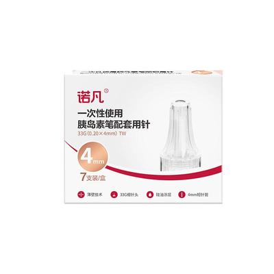 三诺诺凡胰岛素一次性注射笔针头