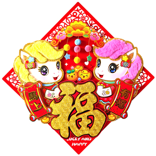 2026年马年春节福字门贴自粘立体新年装饰植绒创意大号入户门过年
