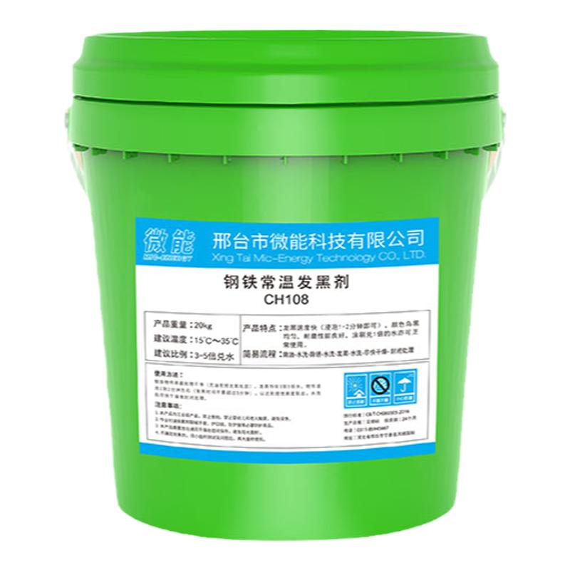 浓缩钢铁常温发蓝处理液金属表面氧化发黑剂螺丝发黑液加工防锈油