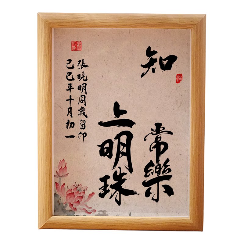 知足常乐掌上明珠定制宝宝手足印相框满月百天周岁纪念脚印摆台件