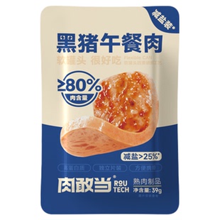 肉敢当黑猪午餐肉减盐装单独包装即食火腿三明治儿童宝宝早餐火锅