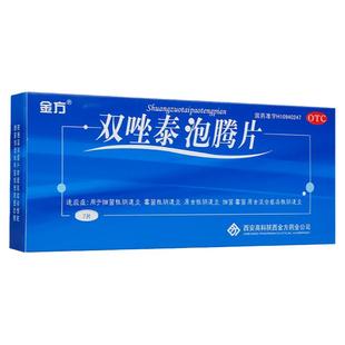 金方双唑泰泡腾片妇科正品片剂阴道阴道炎妇科炎症霉菌性甲硝唑