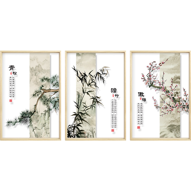 新中式客厅三联装饰画松竹梅挂画岁寒三友国画餐厅饭桌背景墙壁画