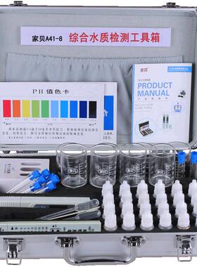 家贝水质检测工具箱tds笔ph余氯