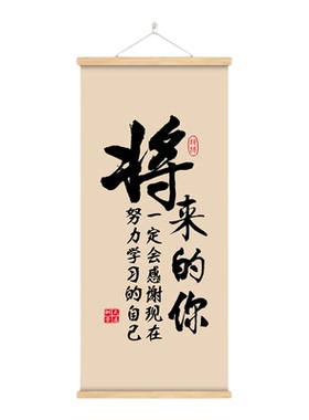 复古中国风书法挂轴励志座右铭