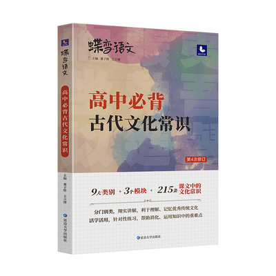 官方正版I高中必背古代文化常识