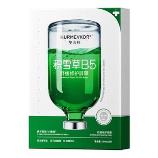 积雪草b5面膜补水美白保湿舒缓晒后修复护去黄气暗沉提亮官方正品