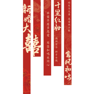 结婚农村户外挂布红色条幅婚房装饰布置庭院横幅室外喜字书法条幅