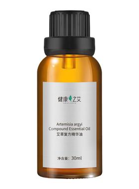 健康之艾美容护肤艾草复方精华油