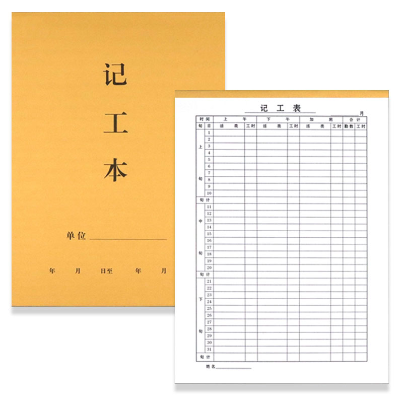 记工本31天工地建筑员工个人日出勤本记工簿上班签到记录表出勤本