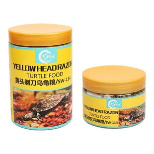 苏皖下沉龟粮猪鼻龟饲料剃刀龟黄头龟乌龟食黄头侧颈龟粮沉底