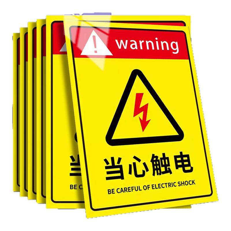 当心触电标识贴纸警示贴标志贴纸