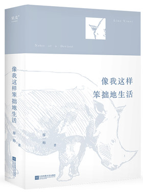 果麦文化随笔散文集廖一梅