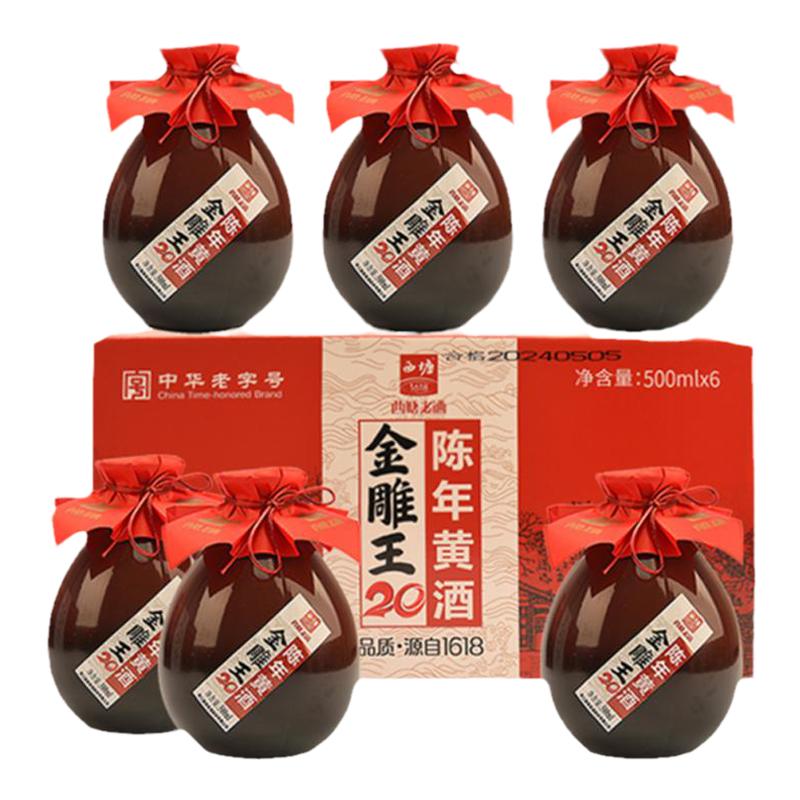 西塘黃酒六壇裝金雕王二十陳年老酒紹興工藝半甜型整箱官方旗艦店