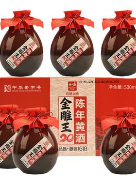 西塘黄酒500ml6坛装金雕王二十陈年老酒传统工艺半甜型官方旗舰店