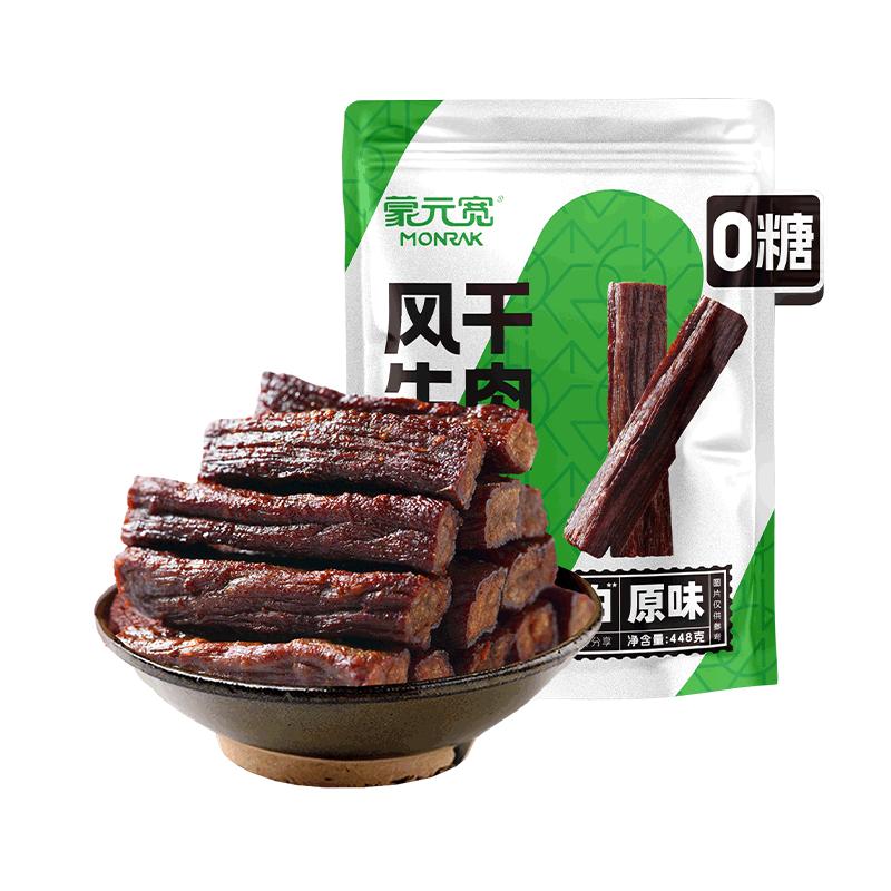 蒙元宽内蒙古零糖风干牛肉448g