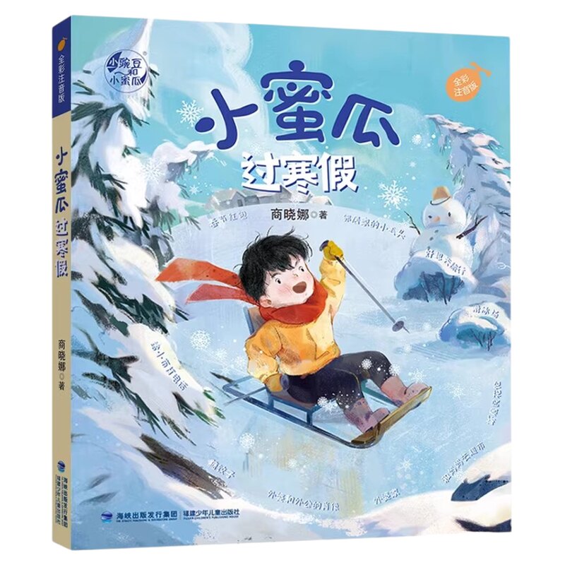 一年级的小豌豆注音版儿童读物
