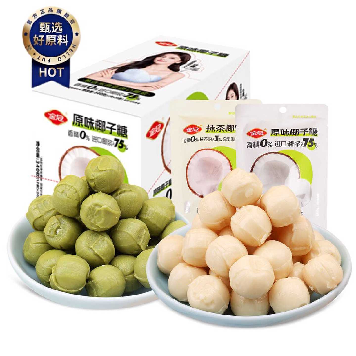 金冠优品原味椰子糖果抹茶椰奶糖休闲零食椰汁夹心解馋硬糖办公室