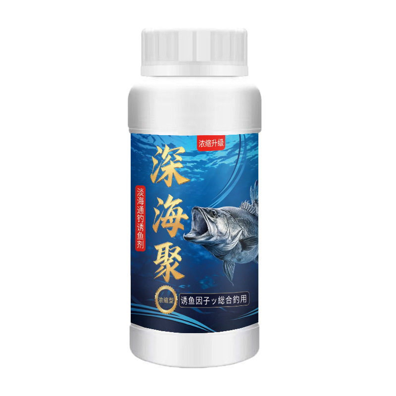 深海聚钓鱼小药饵料窝料添加剂聚诱鱼信息素淡海通钓神器新型开口