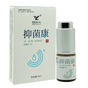 郑远元抑菌康抑菌液艾呷抑菌液甲植元春草本抑菌液官方旗舰店正品