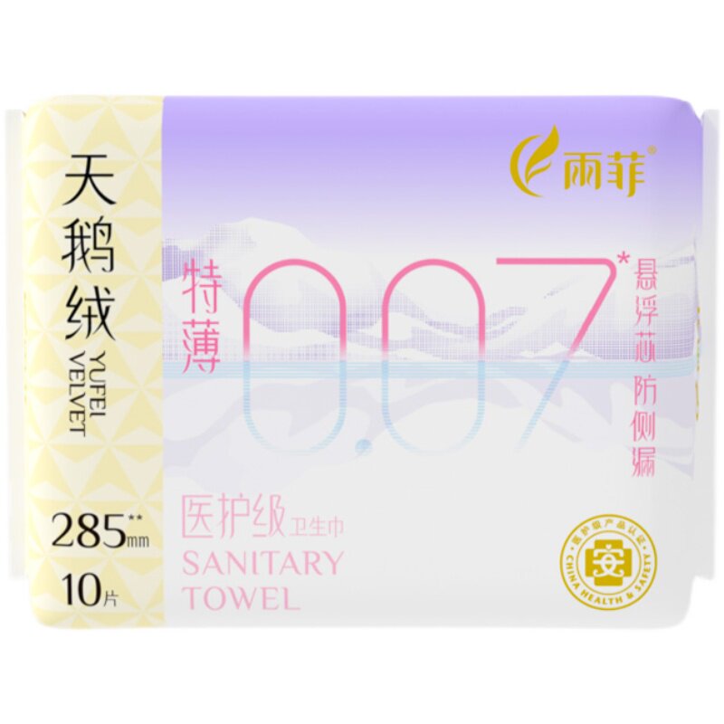 雨菲日夜用医护级卫生巾