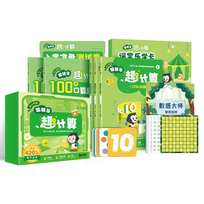 2023新版猿辅导幼小衔接教材全套